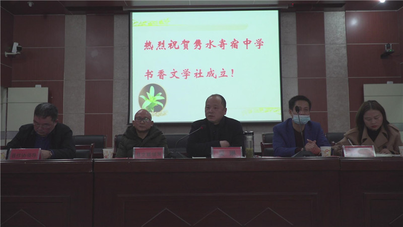 隽水寄宿中学书香文学社成立