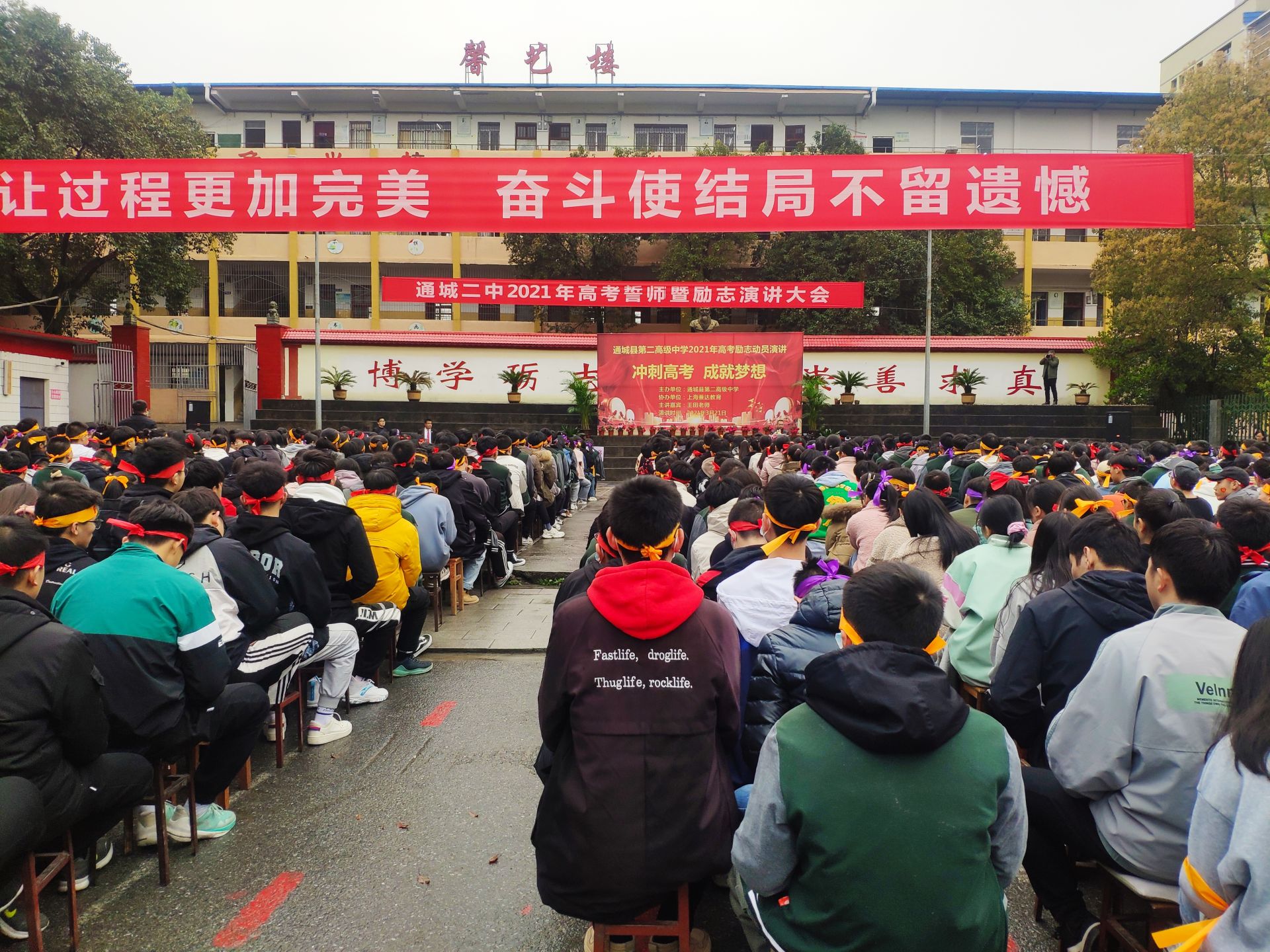 为梦想而战!通城二中举行2021年高考誓师暨励志演讲大会