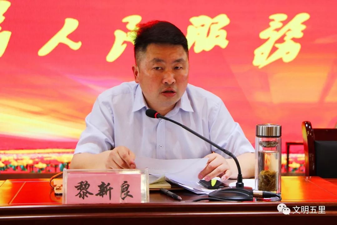 五里镇党委书记黎新良同志主持会议