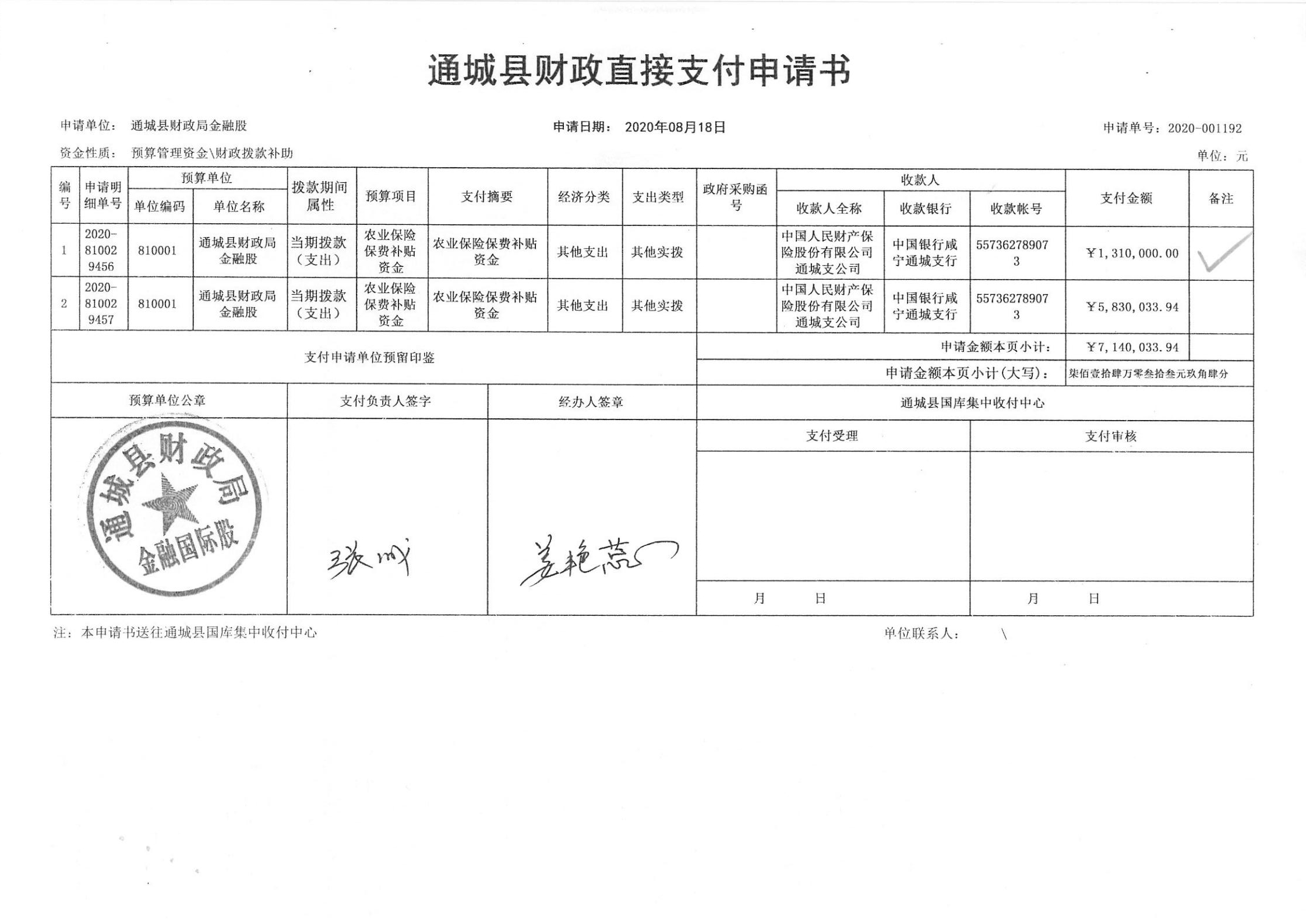 省财政厅关于下达2019年中央财政保费补贴资金（第二批）的通知（鄂财金发[2019]36号）