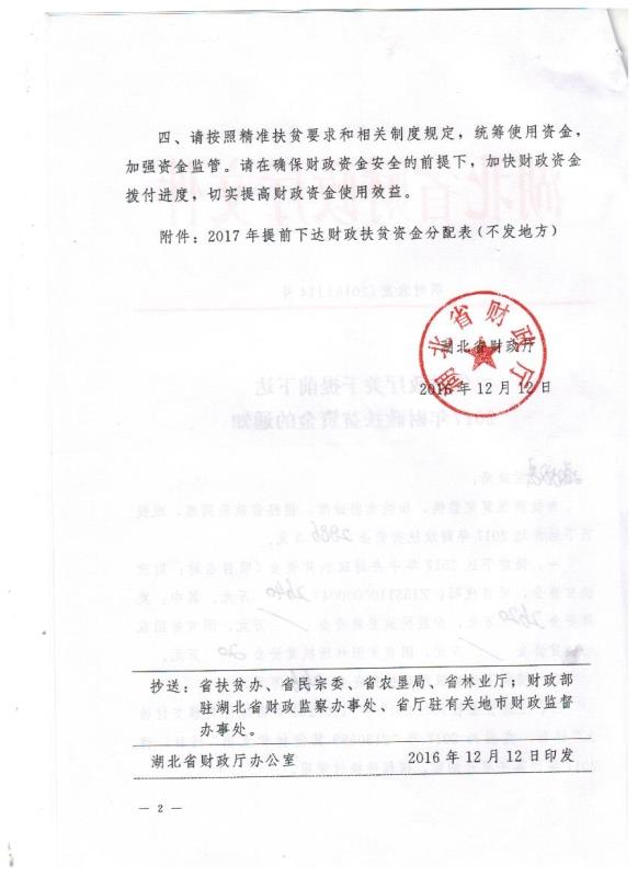 2017年财政扶贫资金情况